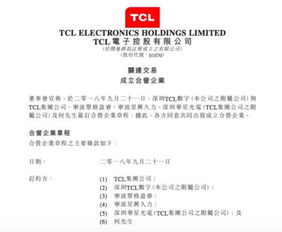 TCL 将成立新公司开发计算机软硬件及云平台设施服务